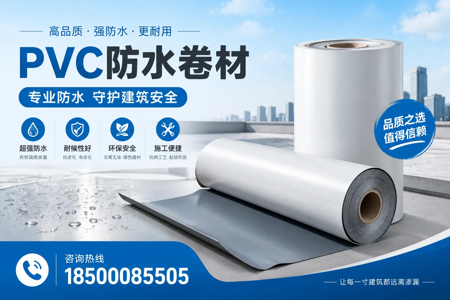 六盘水地区pvc防水卷材的市场现状与发展趋势