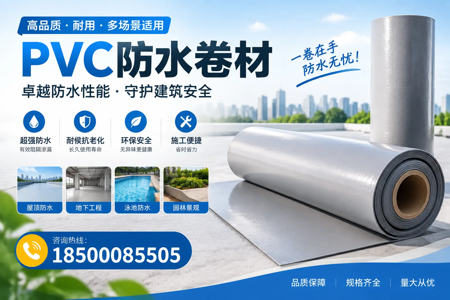 PVC防水卷材的性能测试方法，确保质量与安全六盘水